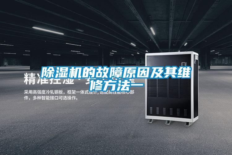 精品一区二区三区水蜜桃的故障原因及其维修方法一