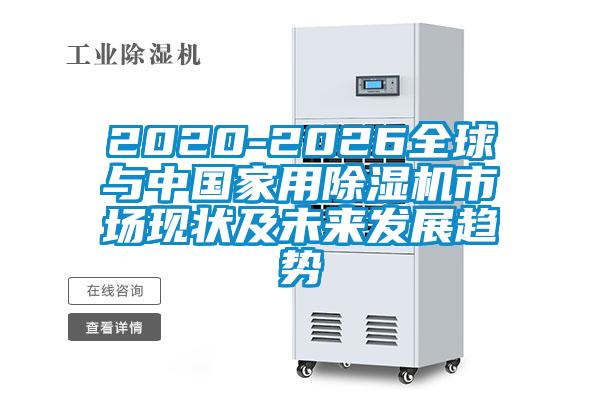 2020-2026全球与中国家用精品一区二区三区水蜜桃市场现状及未来发展趋势