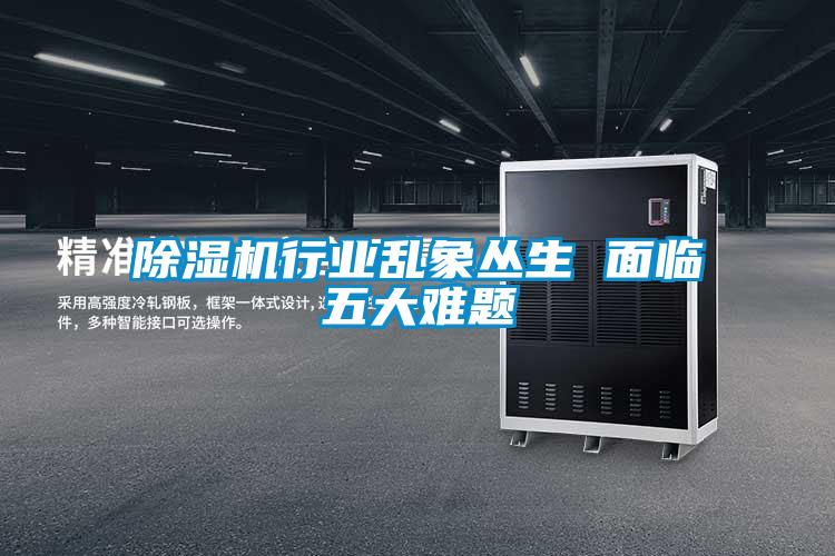 精品一区二区三区水蜜桃行业乱象丛生 面临五大难题