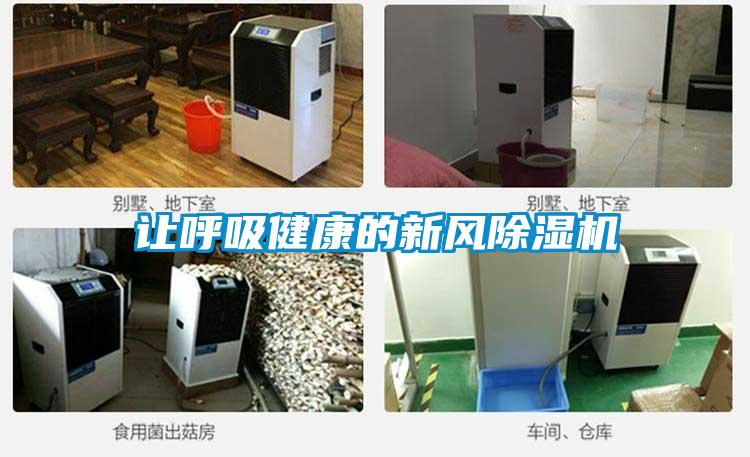 让呼吸健康的新风精品一区二区三区水蜜桃