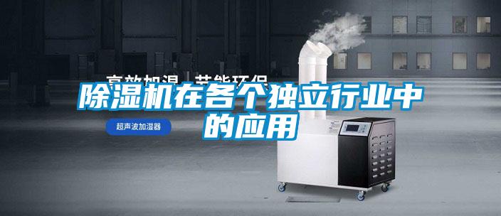 精品一区二区三区水蜜桃在各个独立行业中的应用