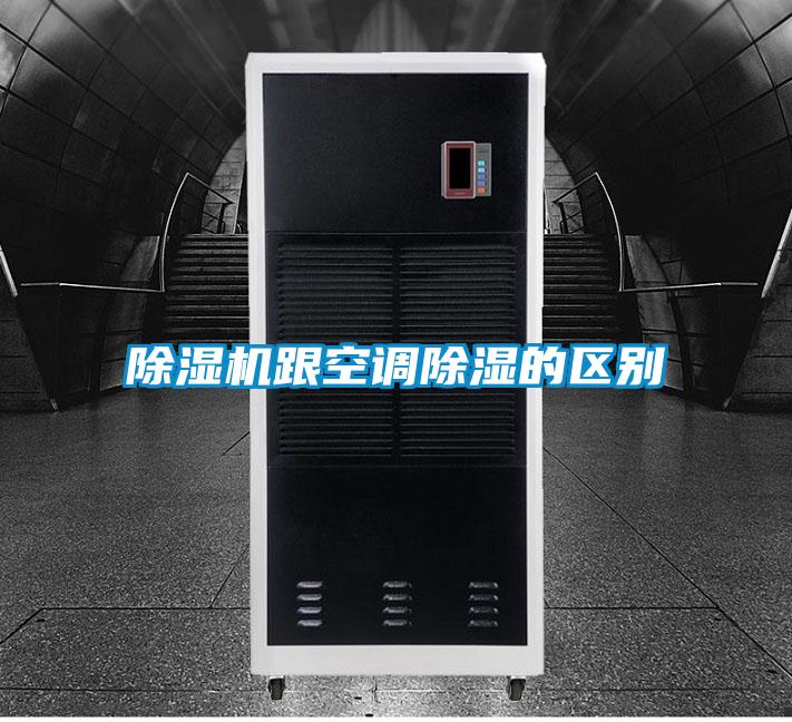 精品一区二区三区水蜜桃跟空调除湿的区别