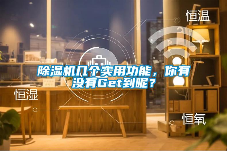 精品一区二区三区水蜜桃几个实用功能，你有没有Get到呢？