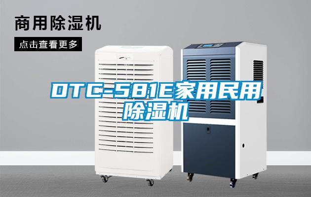 DTC-581E家用民用精品一区二区三区水蜜桃