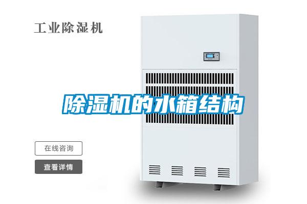 精品一区二区三区水蜜桃的水箱结构