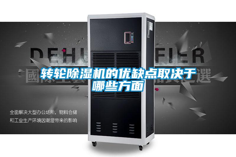 转轮精品一区二区三区水蜜桃的优缺点取决于哪些方面