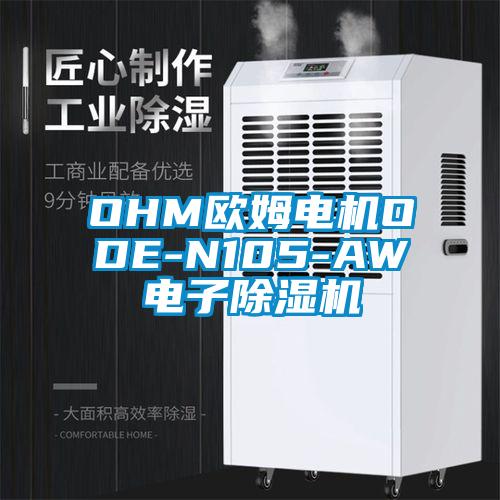 OHM欧姆电机ODE-N105-AW电子精品一区二区三区水蜜桃