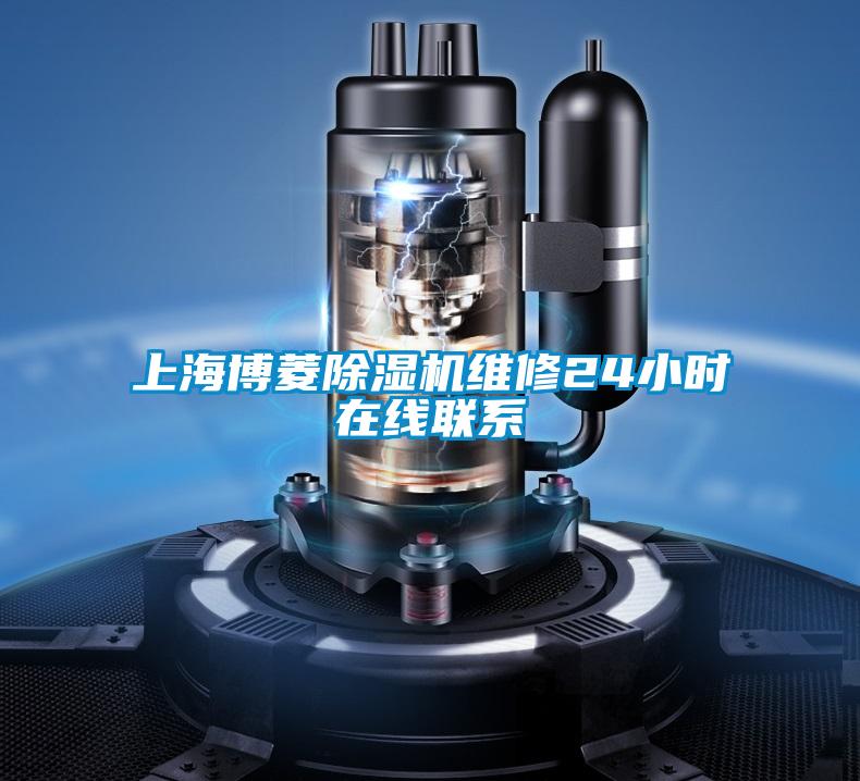 上海博菱精品一区二区三区水蜜桃维修24小时在线联系