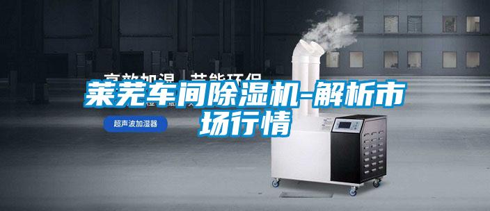 莱芜车间精品一区二区三区水蜜桃-解析市场行情