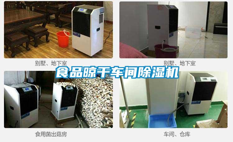 食品晾干车间精品一区二区三区水蜜桃