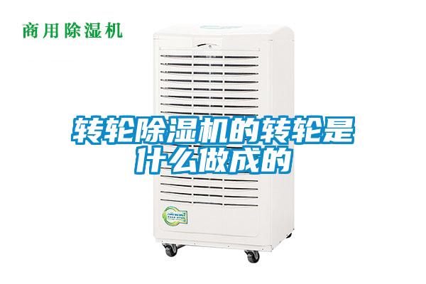 转轮精品一区二区三区水蜜桃的转轮是什么做成的