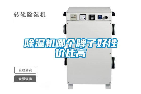 精品一区二区三区水蜜桃哪个牌子好性价比高