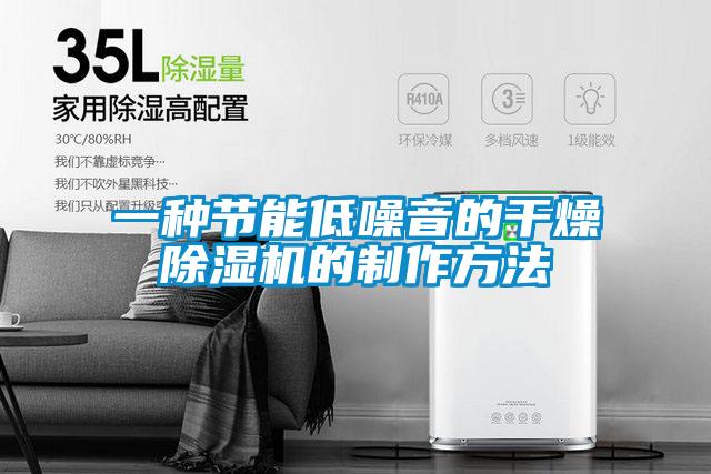 一种节能低噪音的干燥精品一区二区三区水蜜桃的制作方法