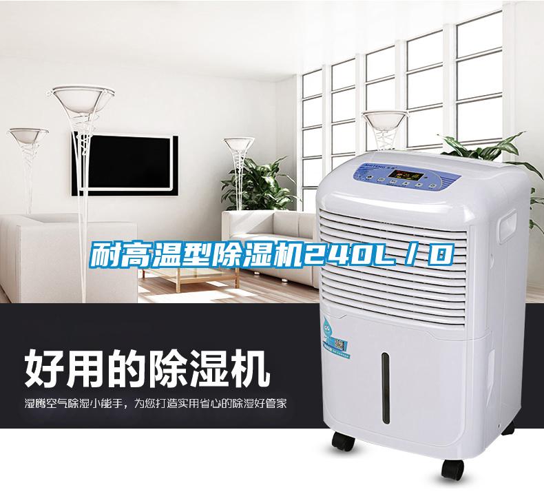 耐高温型精品一区二区三区水蜜桃240L/D