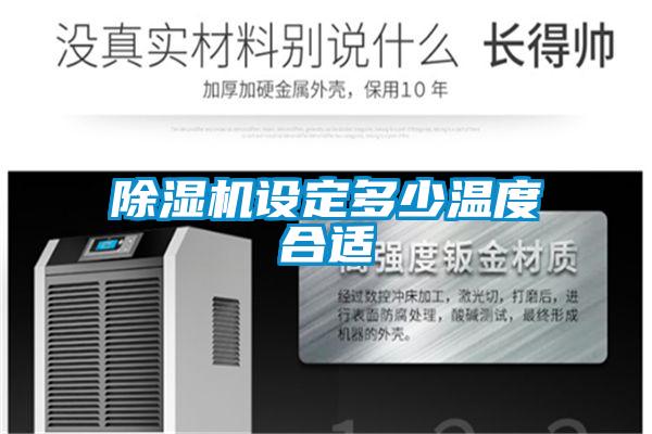 精品一区二区三区水蜜桃设定多少温度合适