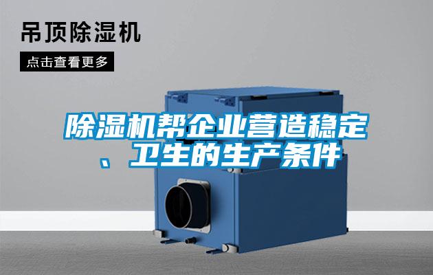 精品一区二区三区水蜜桃帮企业营造稳定、卫生的生产条件