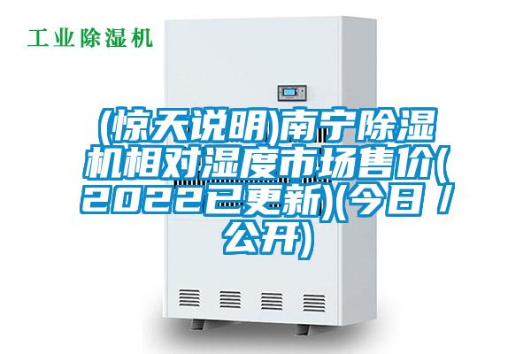 (惊天说明)南宁精品一区二区三区水蜜桃相对湿度市场售价(2022已更新)(今日／公开)