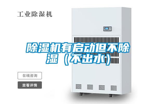 精品一区二区三区水蜜桃有启动但不除湿（不出水）