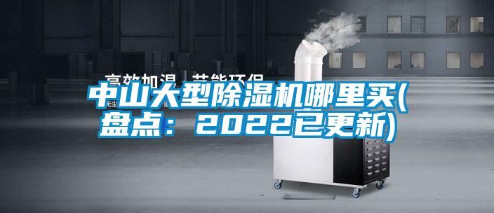 中山大型精品一区二区三区水蜜桃哪里买(盘点：2022已更新)