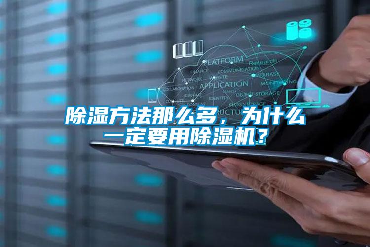 除湿方法那么多，为什么一定要用精品一区二区三区水蜜桃？