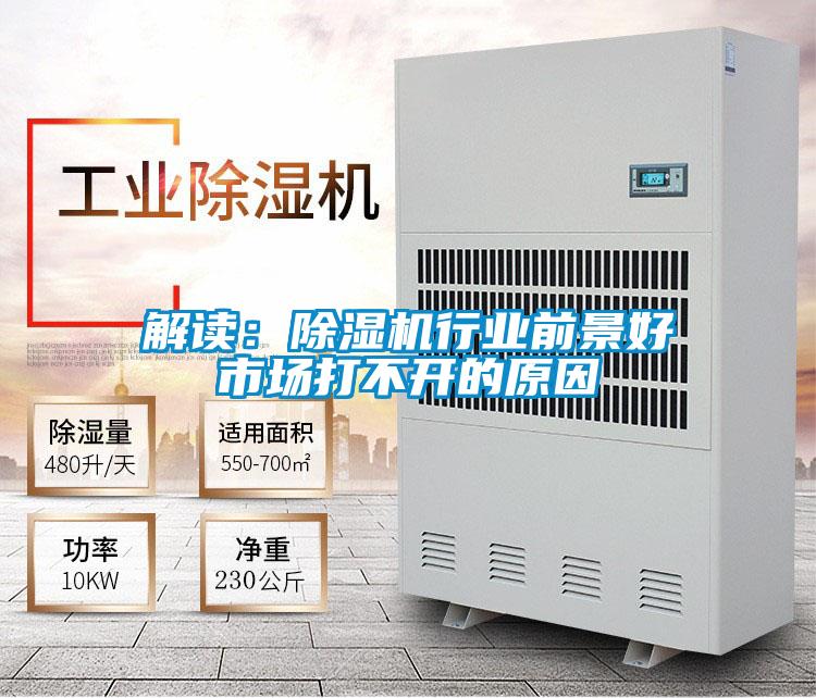 解读：精品一区二区三区水蜜桃行业前景好市场打不开的原因