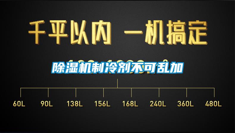 精品一区二区三区水蜜桃制冷剂不可乱加