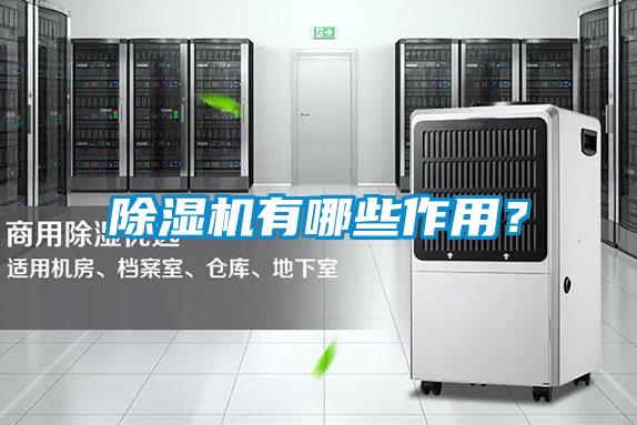 精品一区二区三区水蜜桃有哪些作用？