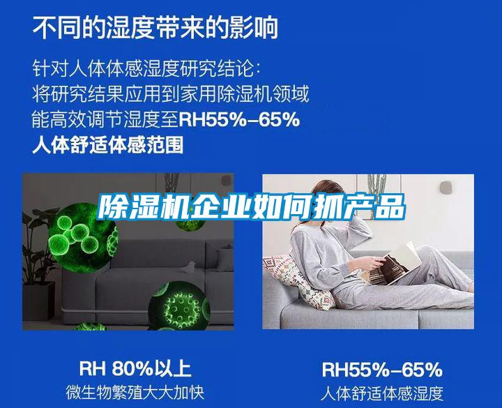 精品一区二区三区水蜜桃企业如何抓产品