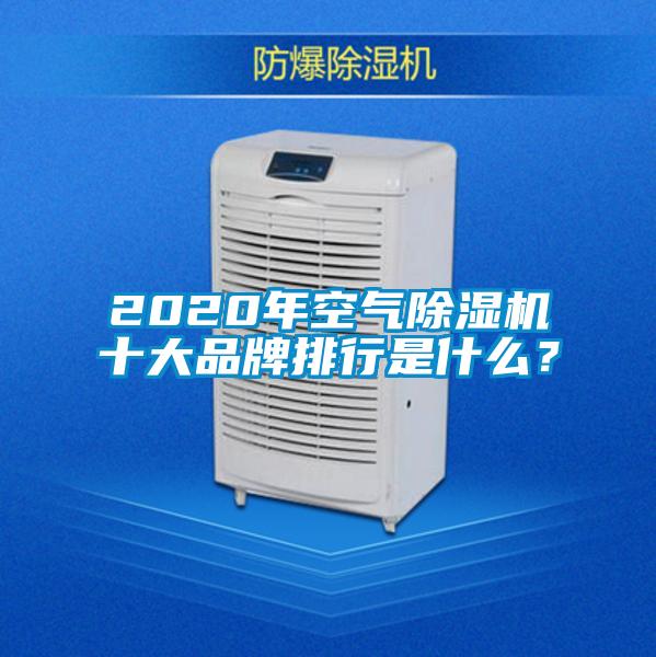 2020年空气精品一区二区三区水蜜桃十大品牌排行是什么？
