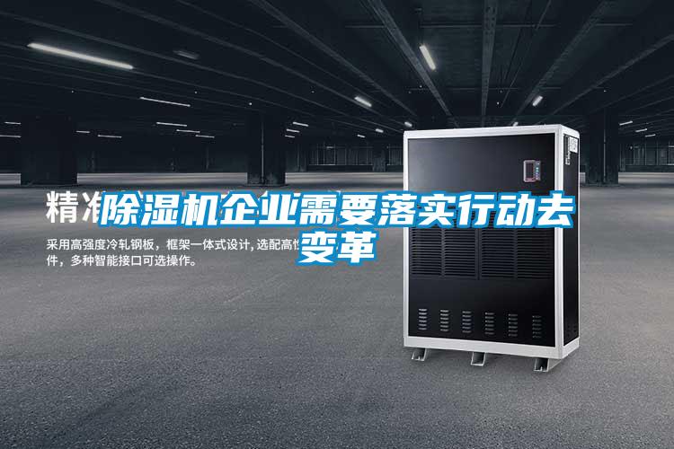 精品一区二区三区水蜜桃企业需要落实行动去变革