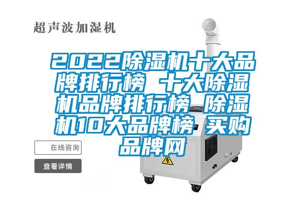 2022精品一区二区三区水蜜桃十大品牌排行榜 十大精品一区二区三区水蜜桃品牌排行榜 精品一区二区三区水蜜桃10大品牌榜→买购品牌网