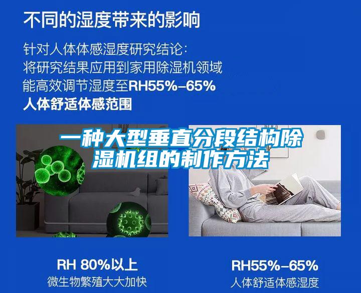 一种大型垂直分段结构精品一区二区三区水蜜桃组的制作方法