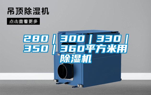 280｜300｜330｜350｜360平方米用精品一区二区三区水蜜桃