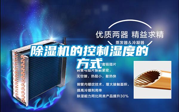 精品一区二区三区水蜜桃的控制湿度的方式