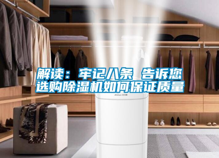 解读：牢记八条 告诉您选购精品一区二区三区水蜜桃如何保证质量