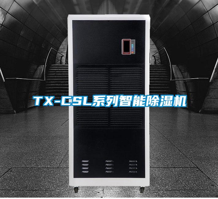 TX-CSL系列智能精品一区二区三区水蜜桃