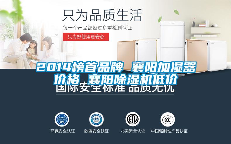2014榜首品牌 襄阳加湿器价格 襄阳精品一区二区三区水蜜桃低价