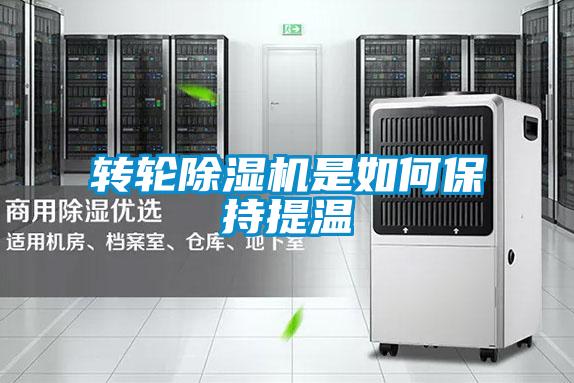 转轮精品一区二区三区水蜜桃是如何保持提温