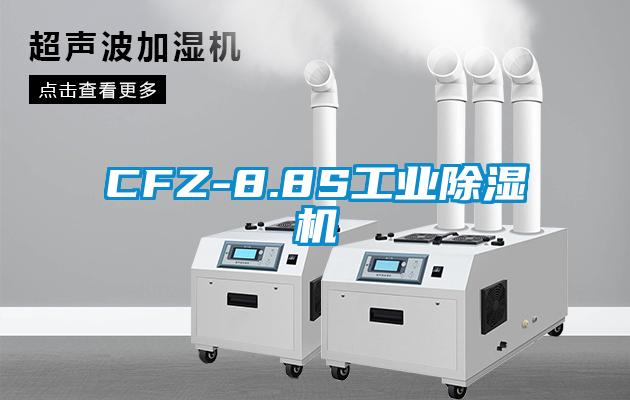 CFZ-8.8S工业精品一区二区三区水蜜桃