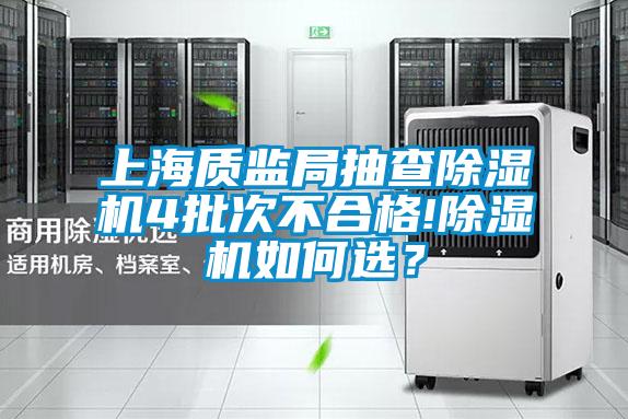 上海质监局抽查精品一区二区三区水蜜桃4批次不合格!精品一区二区三区水蜜桃如何选？