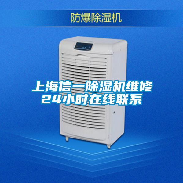 上海信一精品一区二区三区水蜜桃维修24小时在线联系