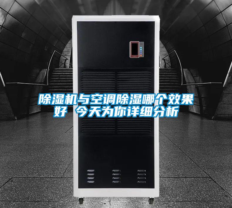 精品一区二区三区水蜜桃与空调除湿哪个效果好 今天为你详细分析