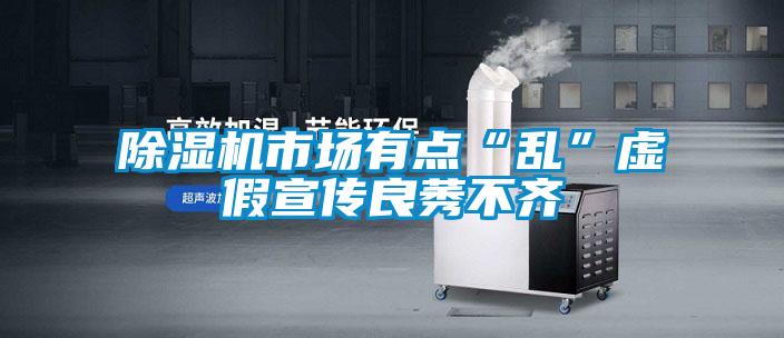 精品一区二区三区水蜜桃市场有点“乱”虚假宣传良莠不齐