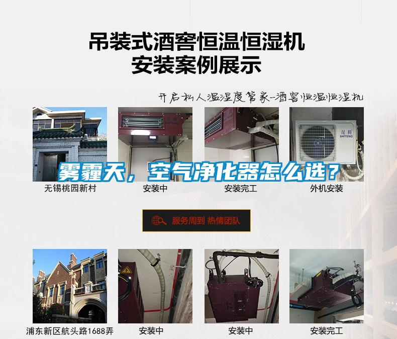 雾霾天，空气净化器怎么选？