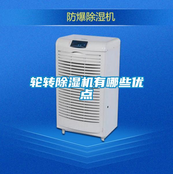 轮转精品一区二区三区水蜜桃有哪些优点