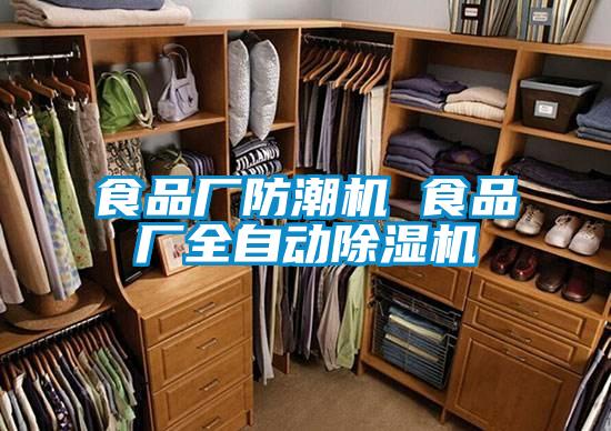 食品厂防潮机 食品厂全自动精品一区二区三区水蜜桃