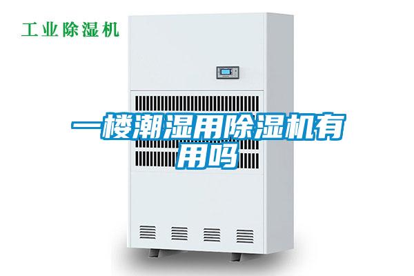 一楼潮湿用精品一区二区三区水蜜桃有用吗