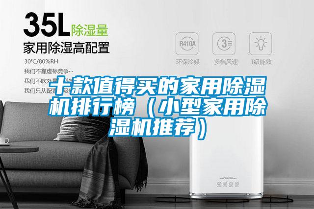 十款值得买的家用精品一区二区三区水蜜桃排行榜（小型家用精品一区二区三区水蜜桃推荐）