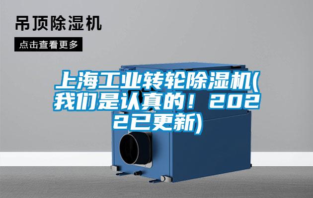 上海工业转轮精品一区二区三区水蜜桃(99精品久久久久久水蜜桃是认真的！2022已更新)