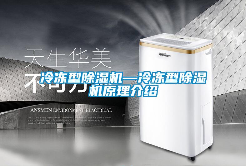 冷冻型精品一区二区三区水蜜桃—冷冻型精品一区二区三区水蜜桃原理介绍